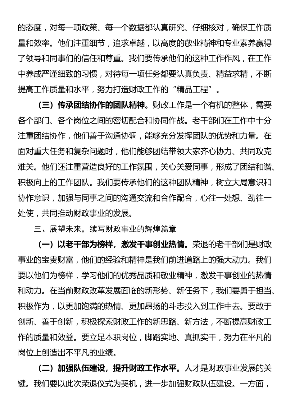 财政局长在老干部荣退仪式上的讲话_第3页