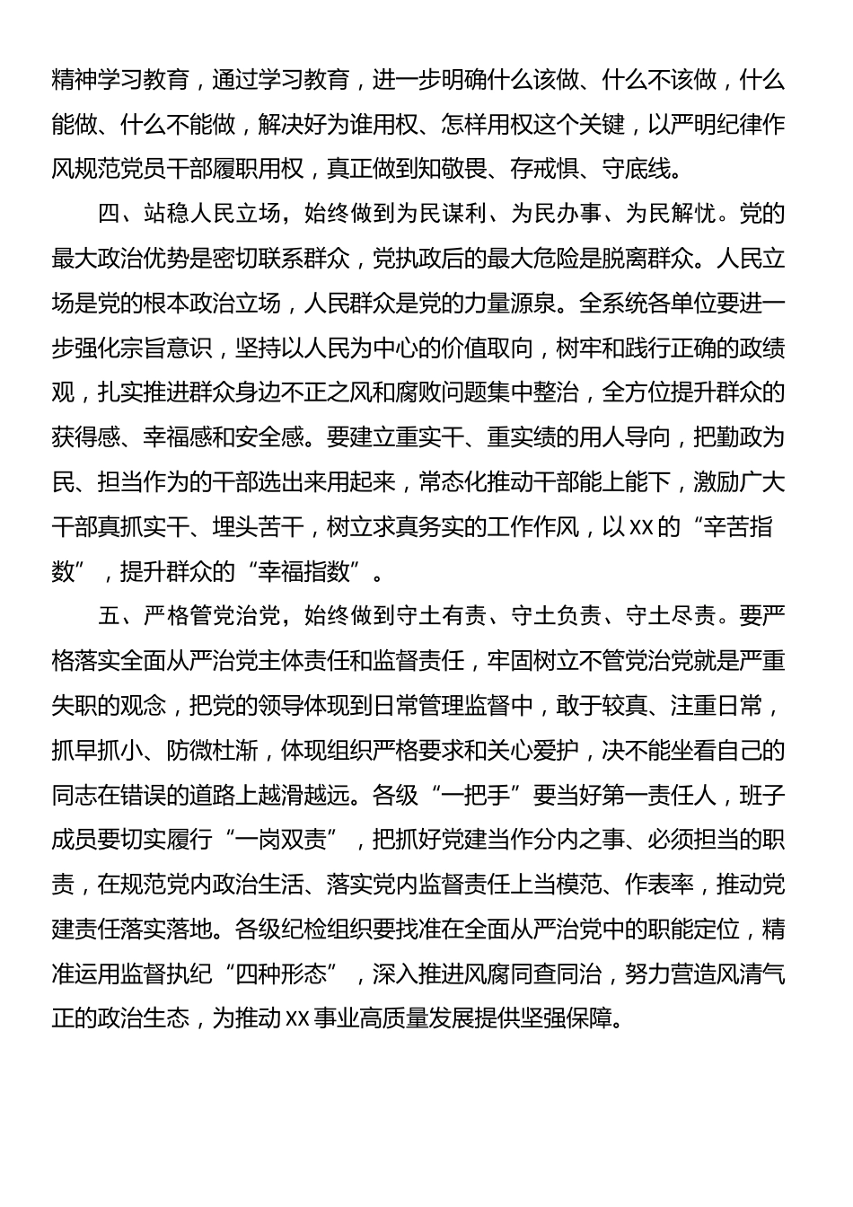 传达违纪典型案例时的讲话_第2页