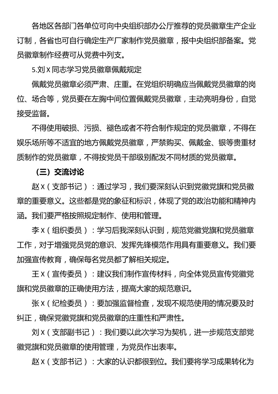 党支部三会一课有关《中国共产党党徽党旗条例》等法规文件学习记录_第3页