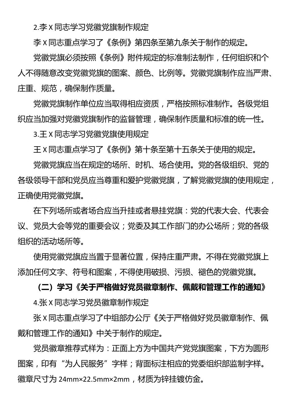 党支部三会一课有关《中国共产党党徽党旗条例》等法规文件学习记录_第2页