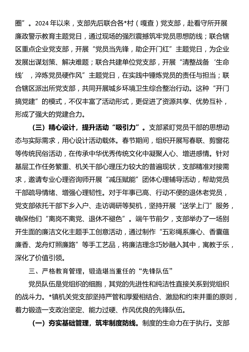 关于2025年镇机关党支部强基固本工作的经验材料_第3页
