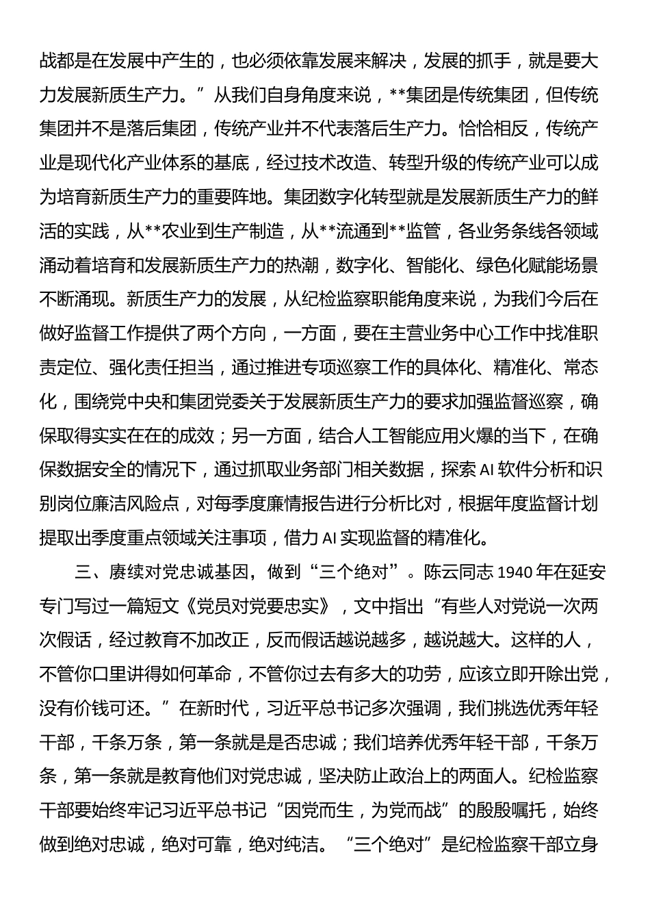 国有企业（集团）党委中心组纪委书记发言材料_第3页