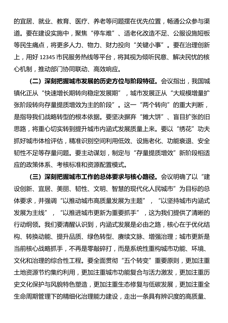 某市住房城乡建委党组书记在学习贯彻中央城市工作会议精神专题学习会上的讲话_第2页