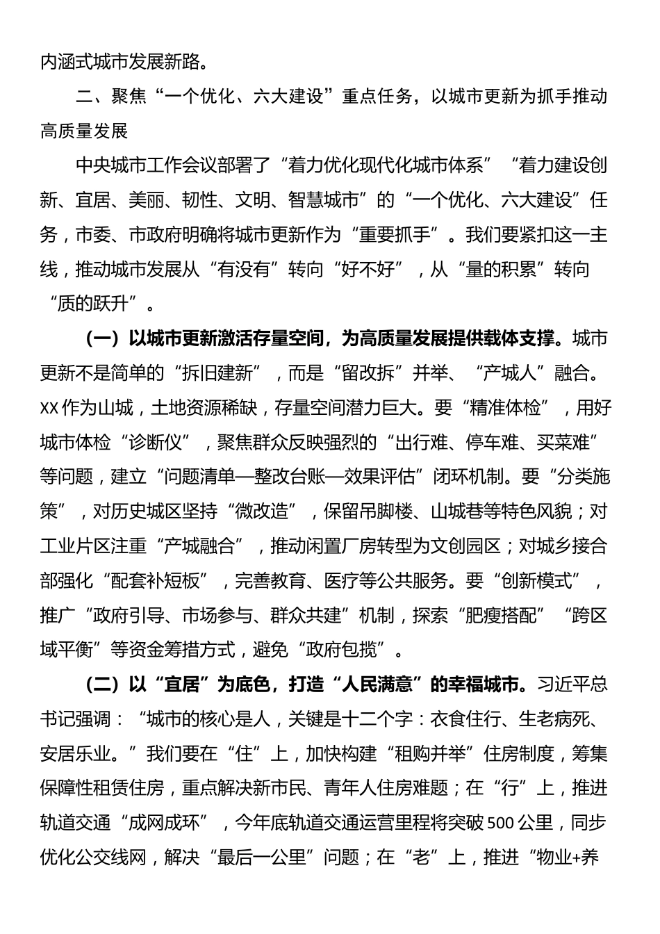 某市住房城乡建委党组书记在学习贯彻中央城市工作会议精神专题学习会上的讲话_第3页