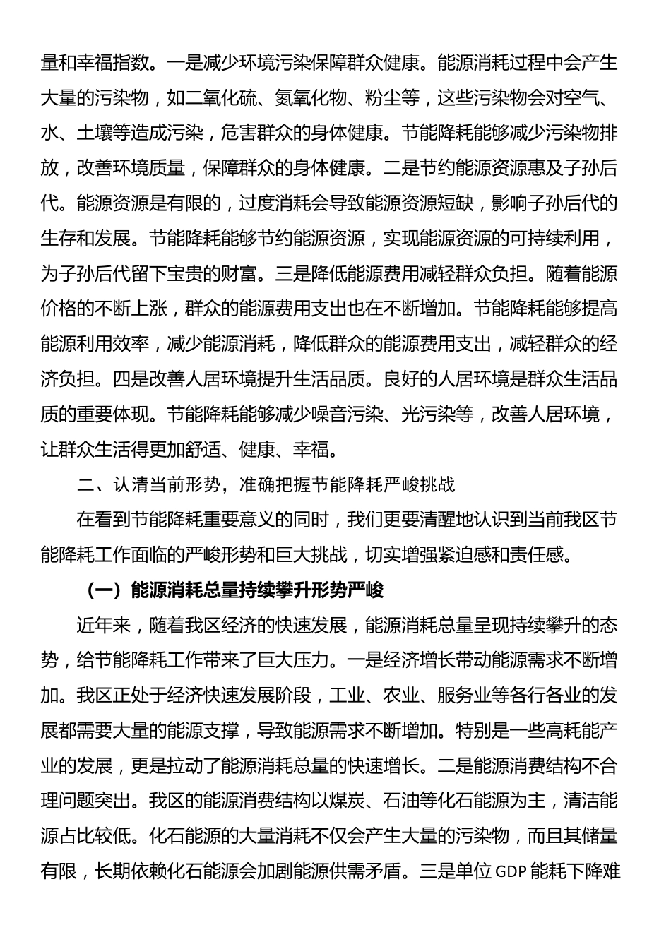 区工信局长在节能降耗工作推进会上的讲话_第3页