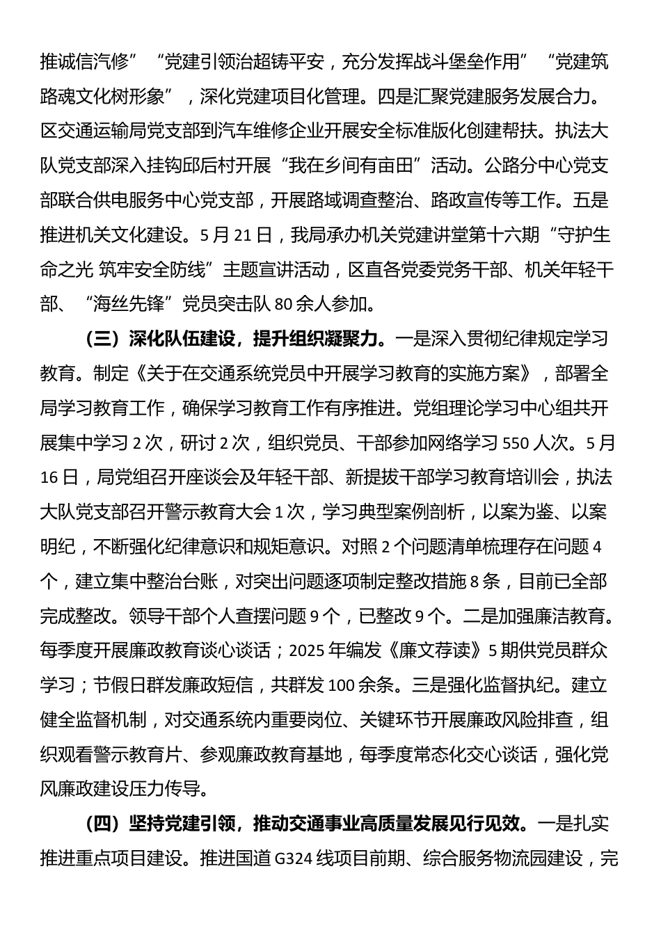 区交通运输局党建工作情况汇报_第2页