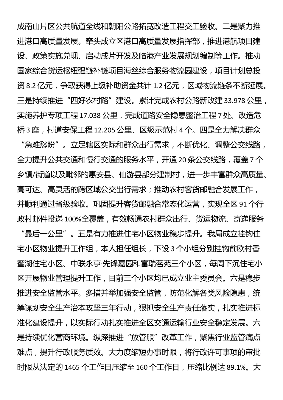 区交通运输局党建工作情况汇报_第3页