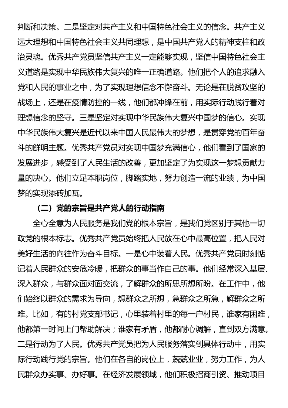 区委书记在优秀共产党员先进事迹分享会上的讲话_第2页