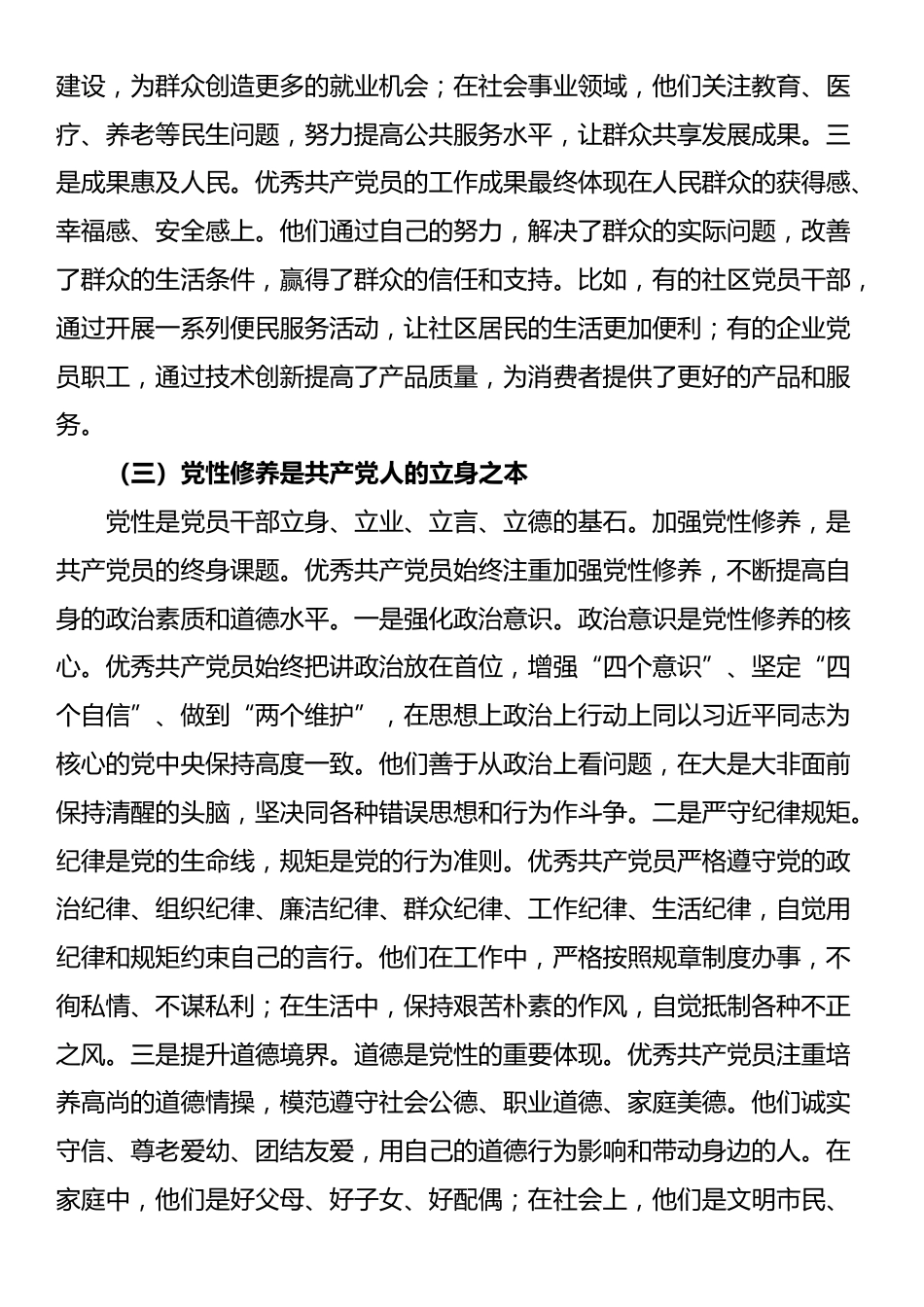 区委书记在优秀共产党员先进事迹分享会上的讲话_第3页
