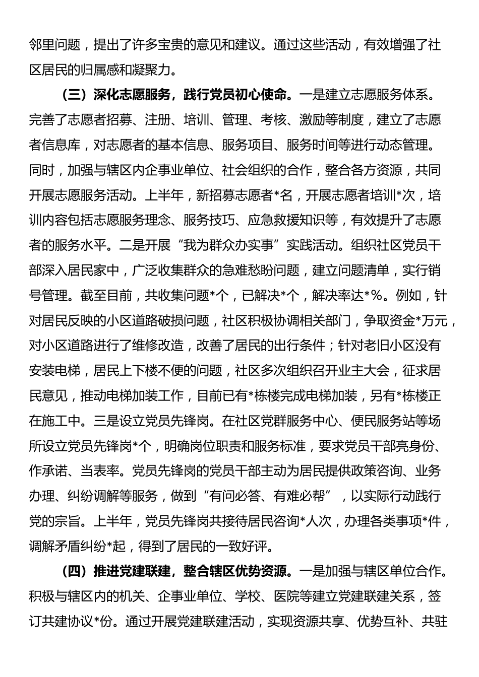 社区2025年上半年党建工作情况总结_第3页