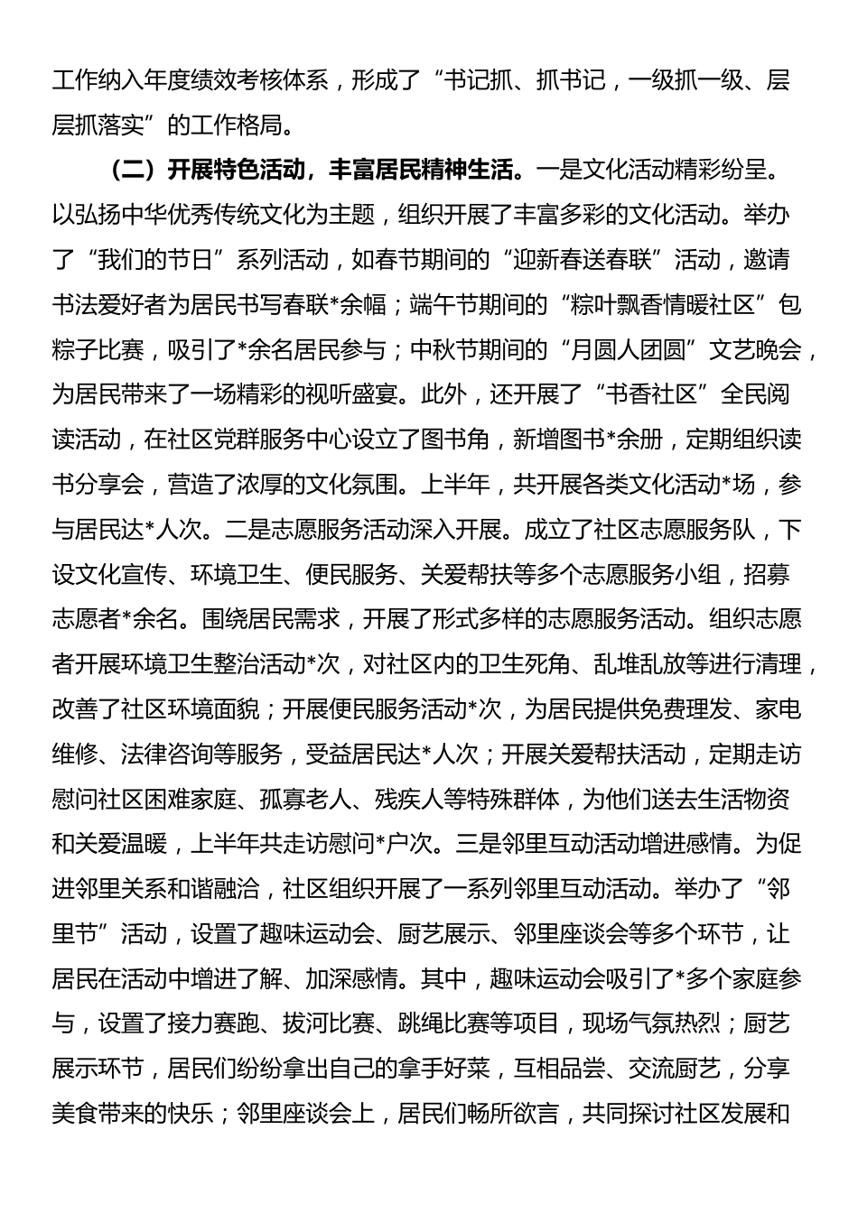 社区2025年上半年党建工作情况总结_第2页