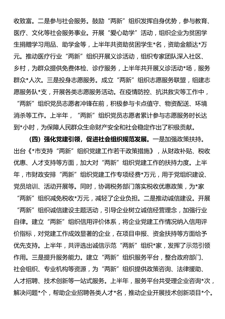 市“两新”党工委2025年上半年党建工作总结_第3页