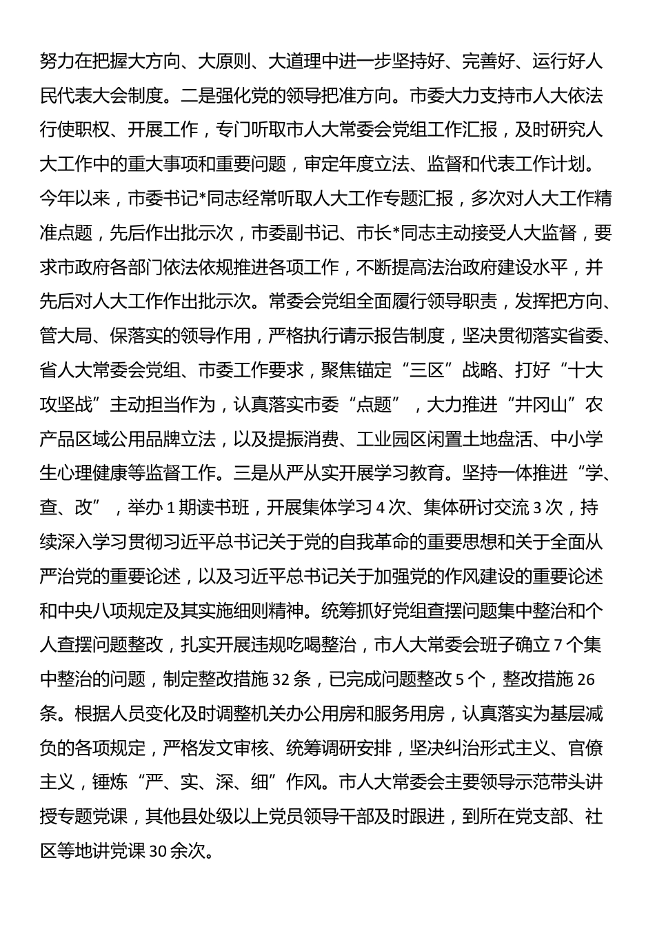 市人大常委会2025年上半年工作完成情况及下半年工作打算_第2页