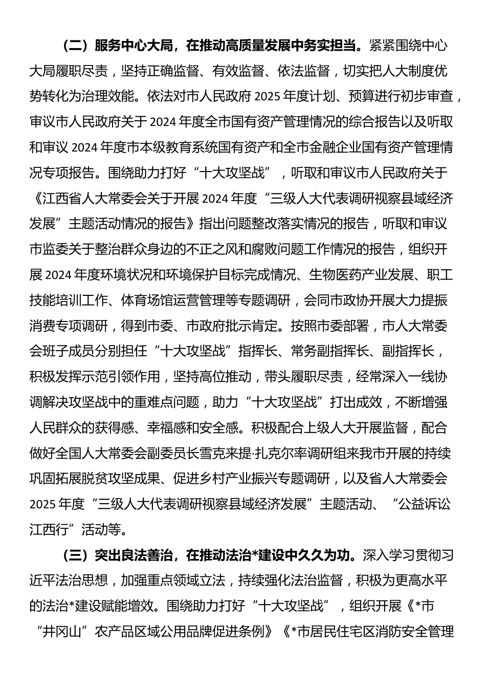 市人大常委会2025年上半年工作完成情况及下半年工作打算_第3页