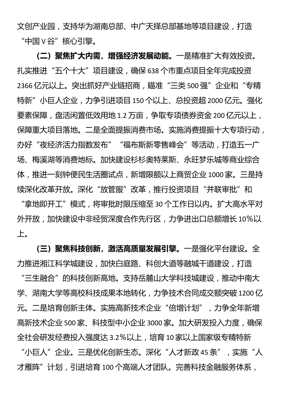 市委书记在全市经济形势分析会上的讲话_第3页
