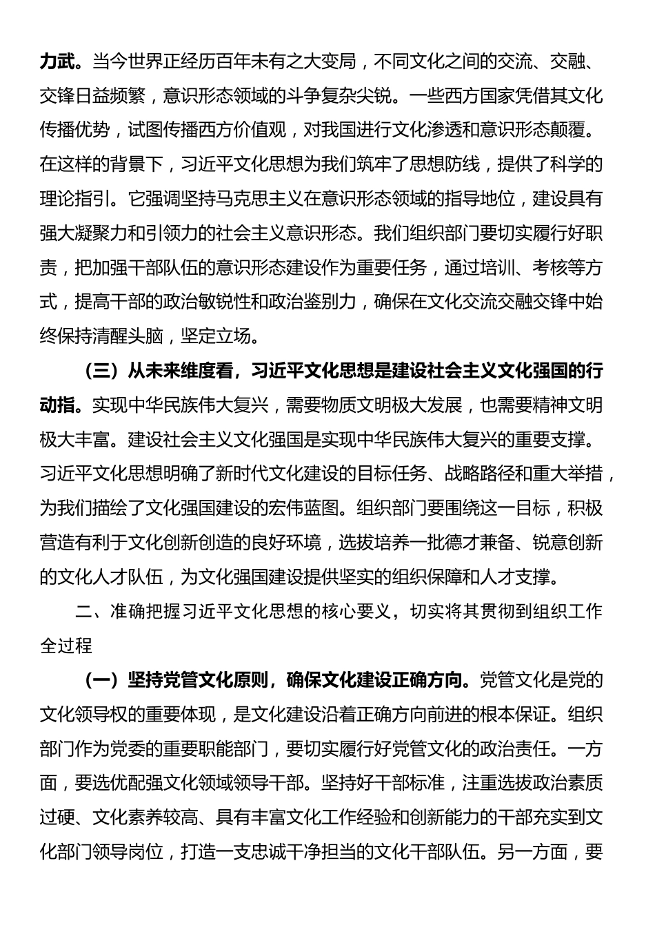市委组织部部长研讨发言：以高度的责任感使命感 持续推动组织工作高质量发展_第2页