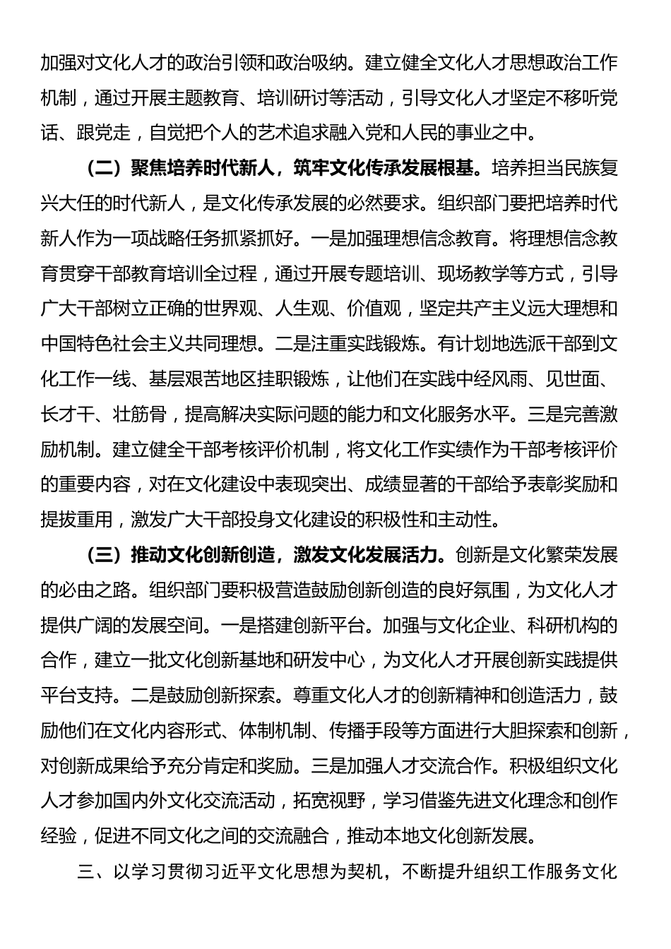 市委组织部部长研讨发言：以高度的责任感使命感 持续推动组织工作高质量发展_第3页