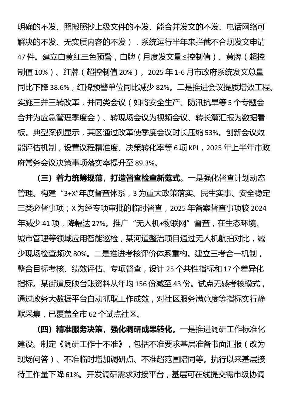 市政府办公室关于为基层减负工作情况的报告_第2页