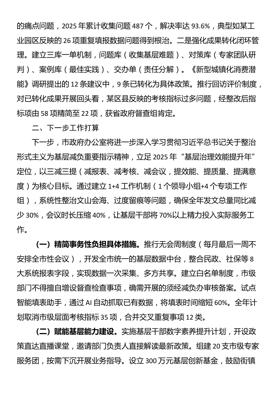 市政府办公室关于为基层减负工作情况的报告_第3页