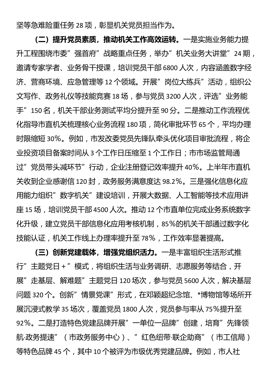 市直机关工委党建工作情况汇报_第2页
