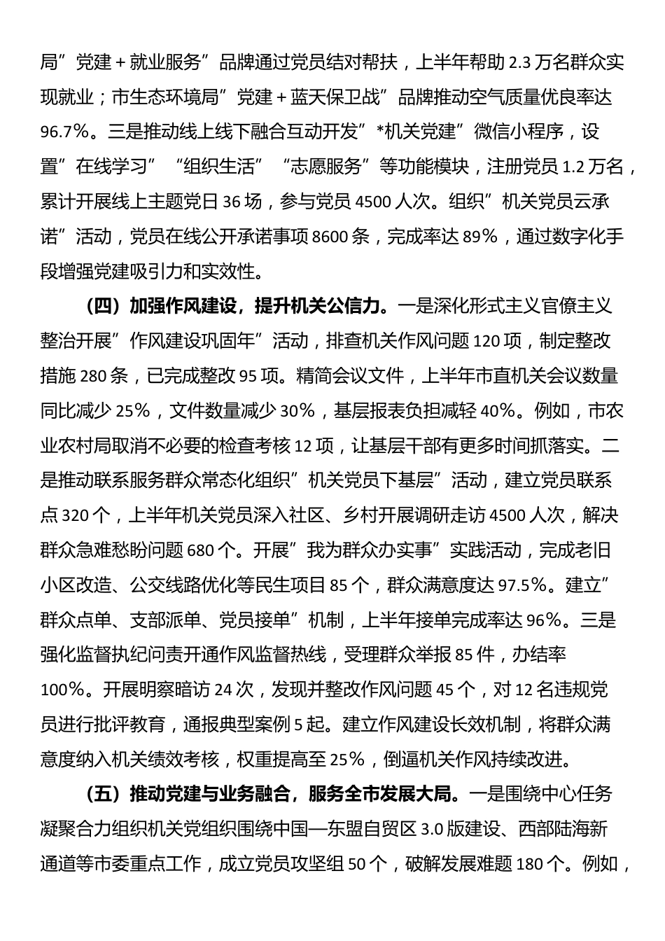 市直机关工委党建工作情况汇报_第3页