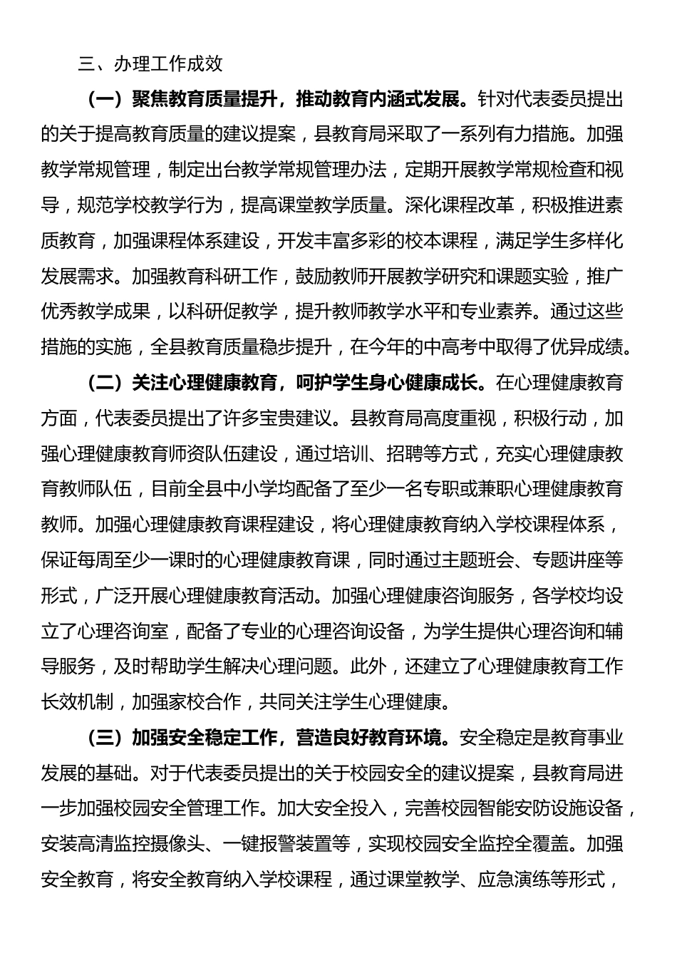 县教育局2025年人大代表建议和政协委员提案办理工作总结_第3页