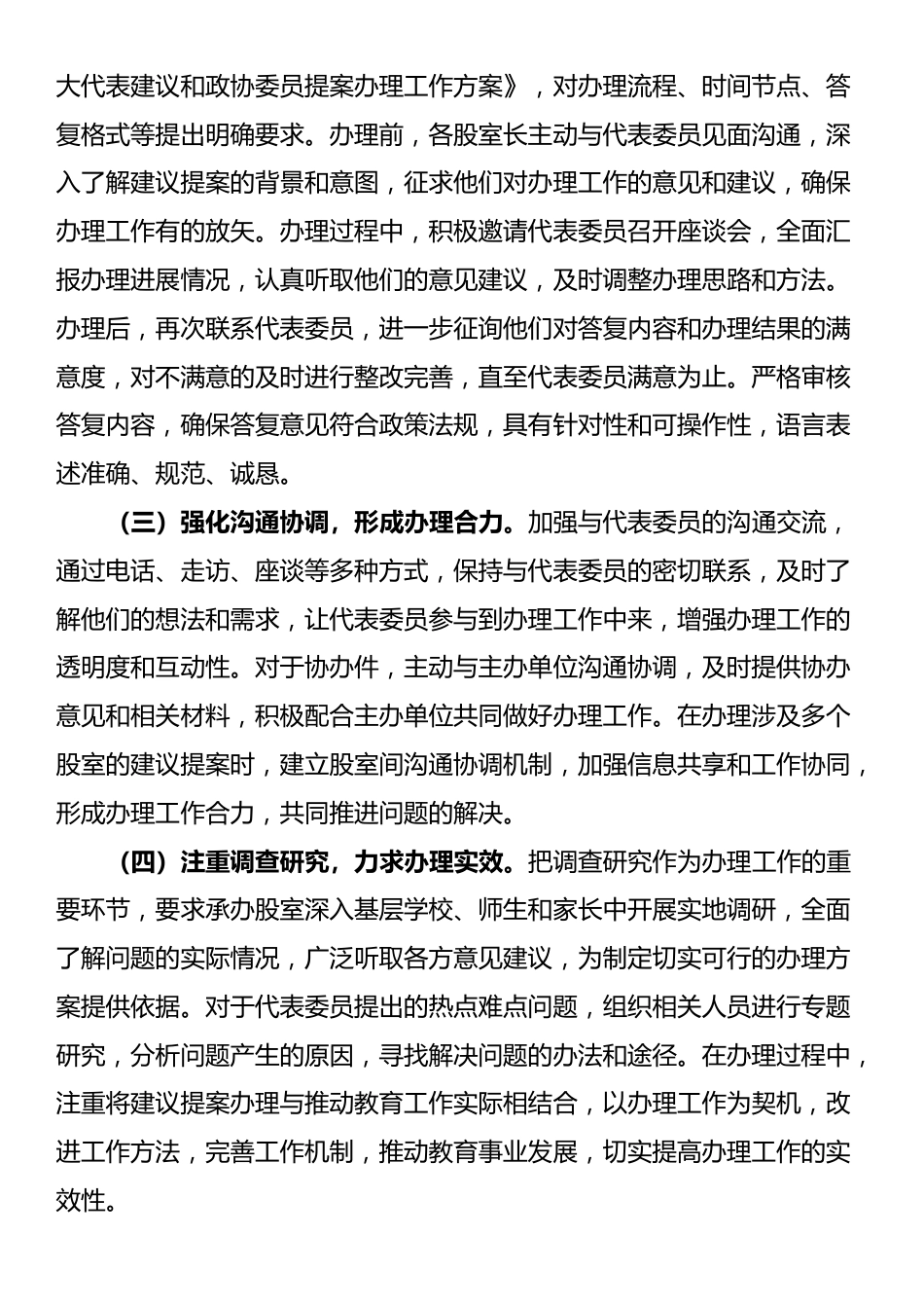 县教育局2025年人大代表建议和政协委员提案办理工作总结_第2页