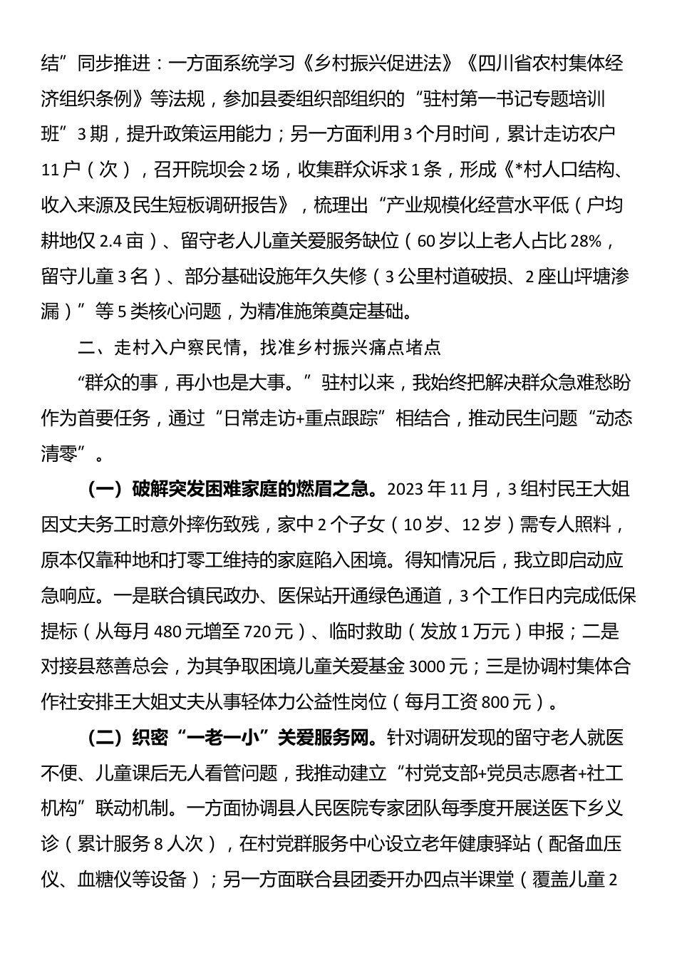 县农业农村局驻村第一书记典型材料_第2页