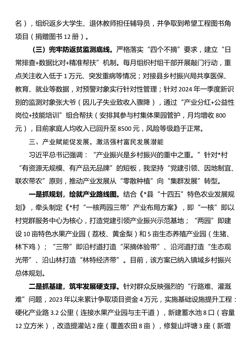 县农业农村局驻村第一书记典型材料_第3页