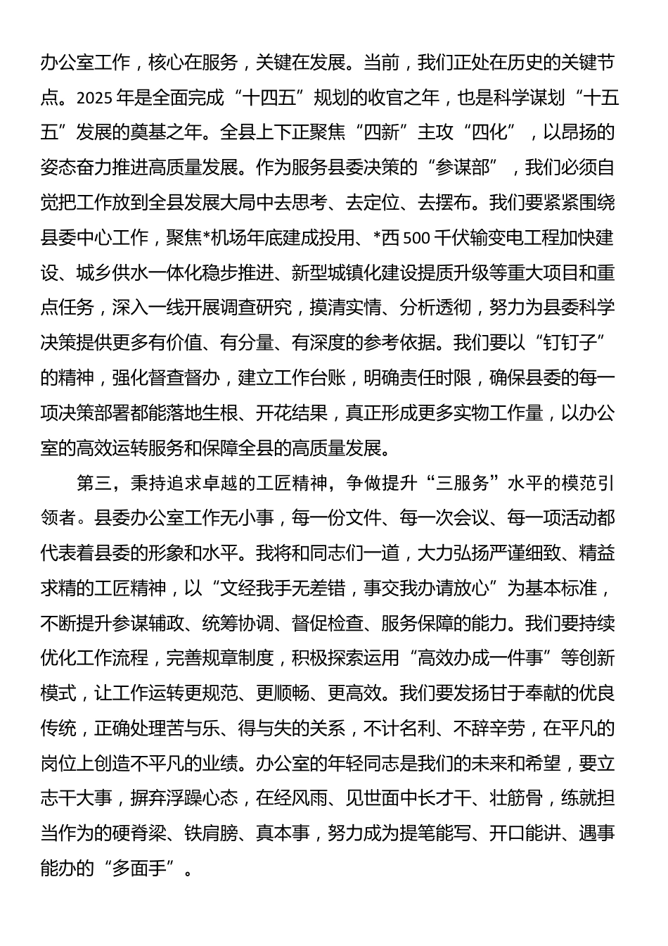 县委办主任在2025年县委办公室全办干部大会上的任职表态讲话_第2页