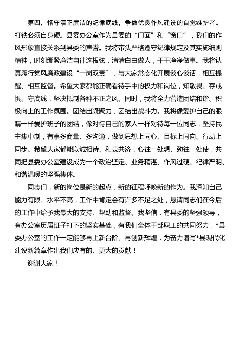 县委办主任在2025年县委办公室全办干部大会上的任职表态讲话_第3页