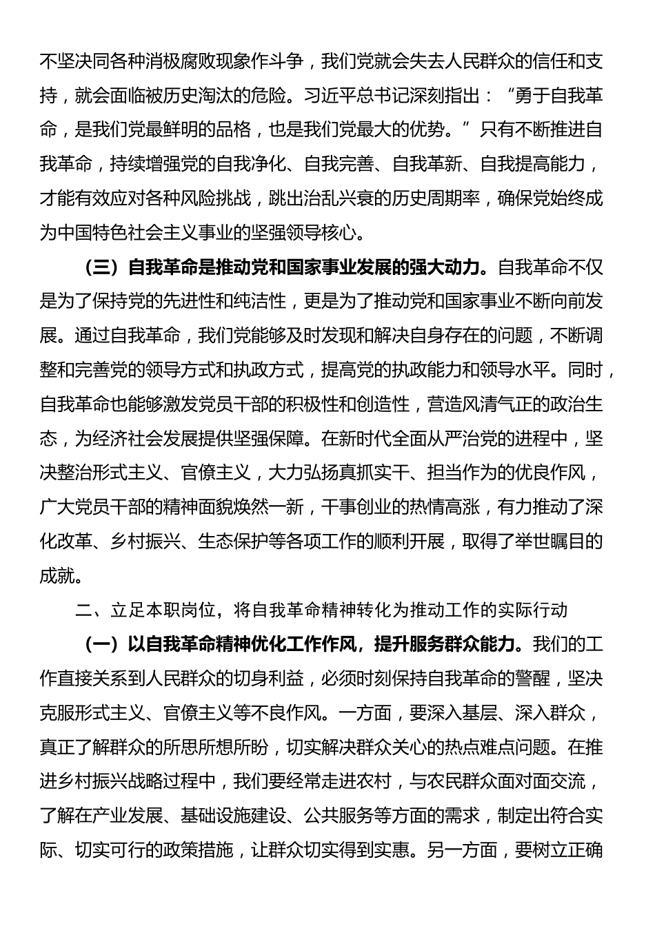 县委常委、副县长在学习研讨交流会上的发言_第2页
