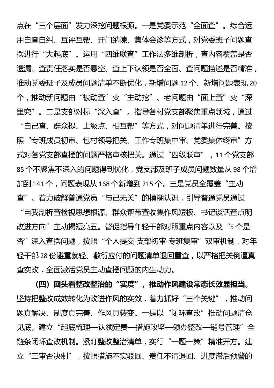 乡镇2025年作风建设“回头看”工作总结_第3页