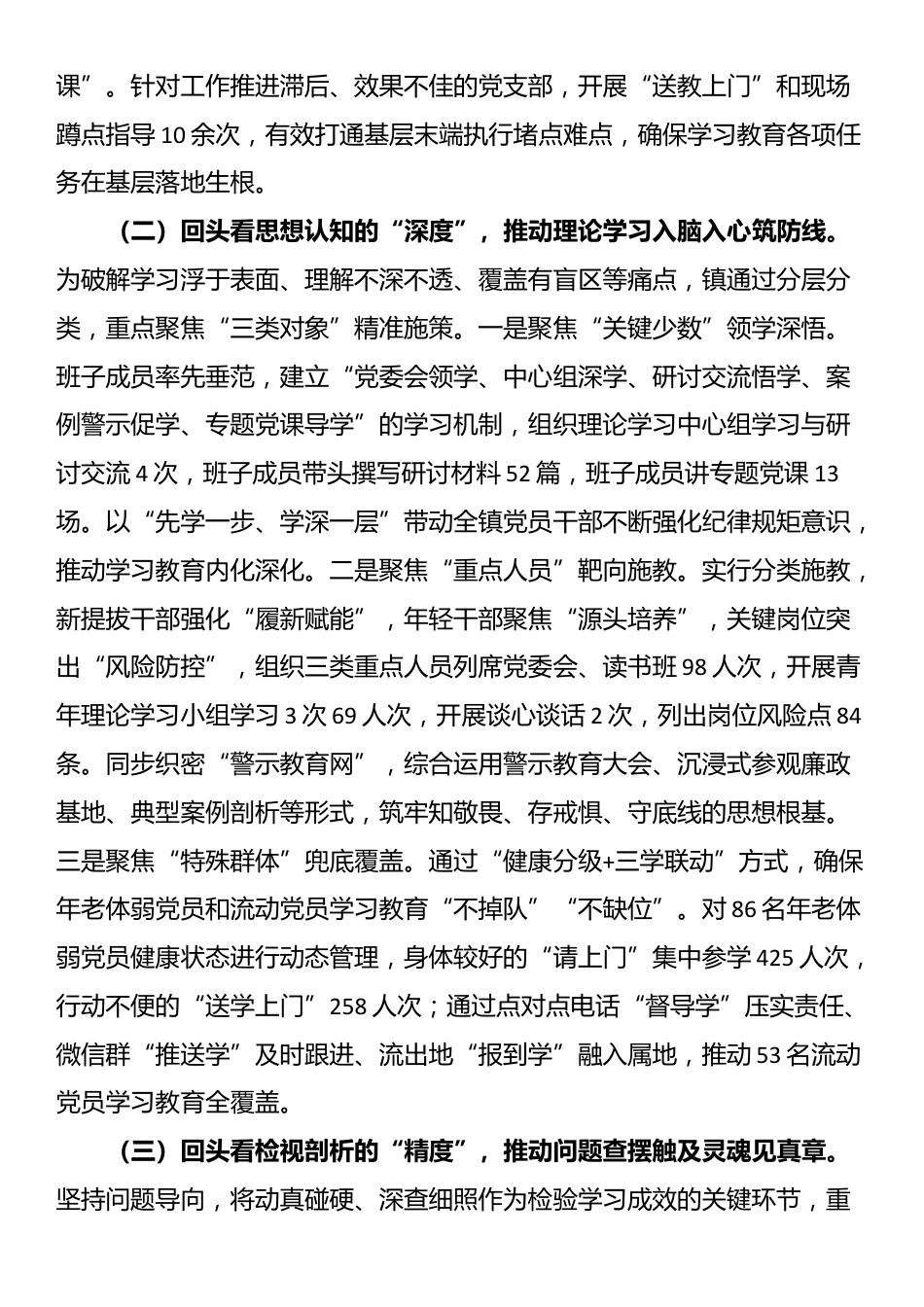 乡镇2025年作风建设“回头看”工作总结_第2页