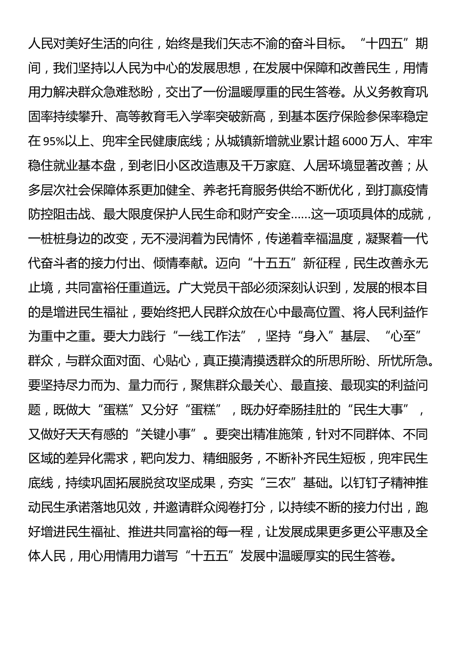 学习中共中央政治局第二十届中央委员会第四次会议心得体会_第3页