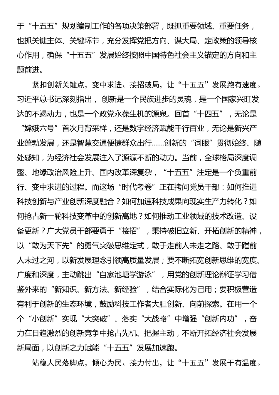 学习中共中央政治局第二十届中央委员会第四次会议心得体会_第2页