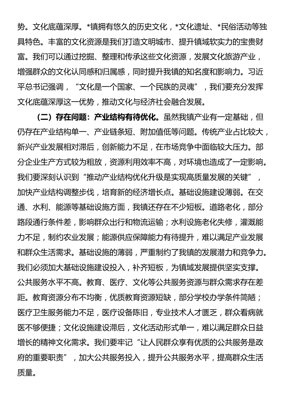 研讨发言：践行中央城市工作会议精神，绘就乡镇镇发展新蓝图_第3页