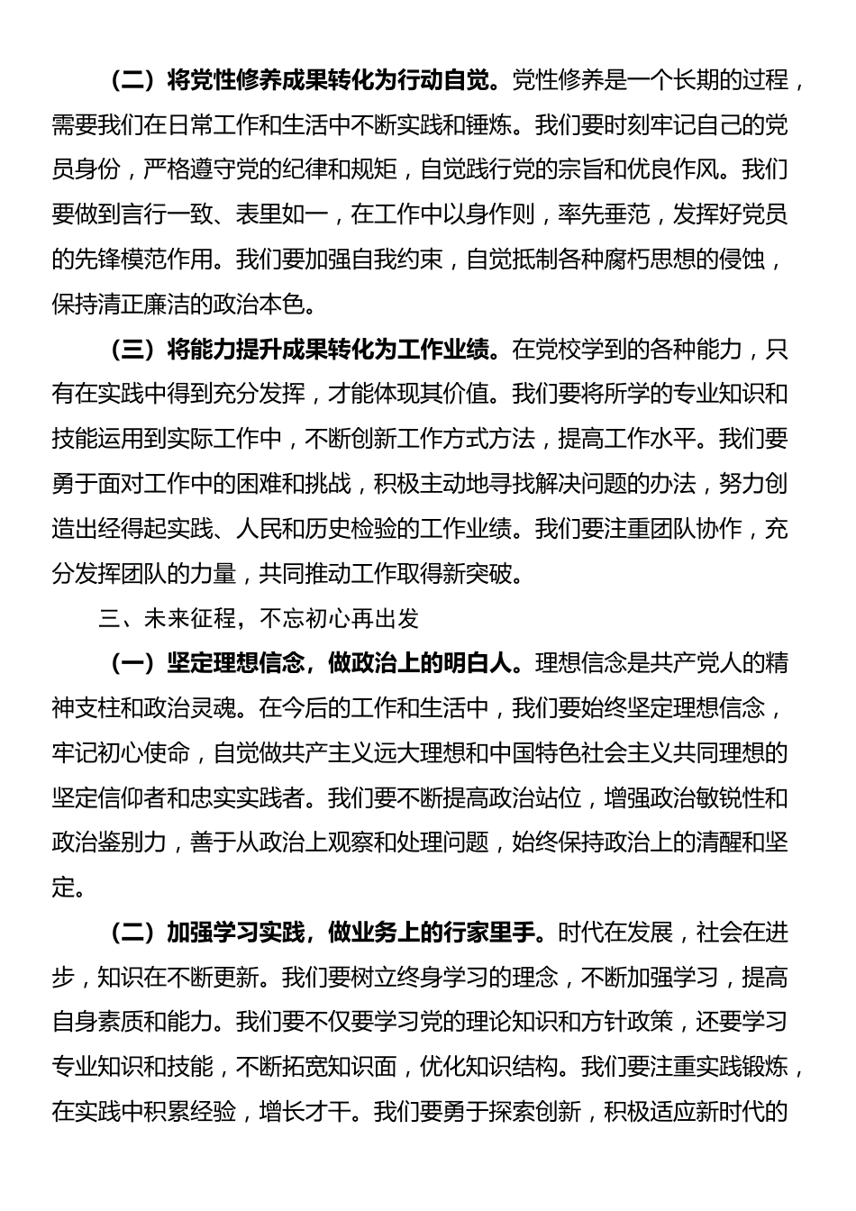优秀学员代表在2025年市委党校主体班上的发言材料_第3页