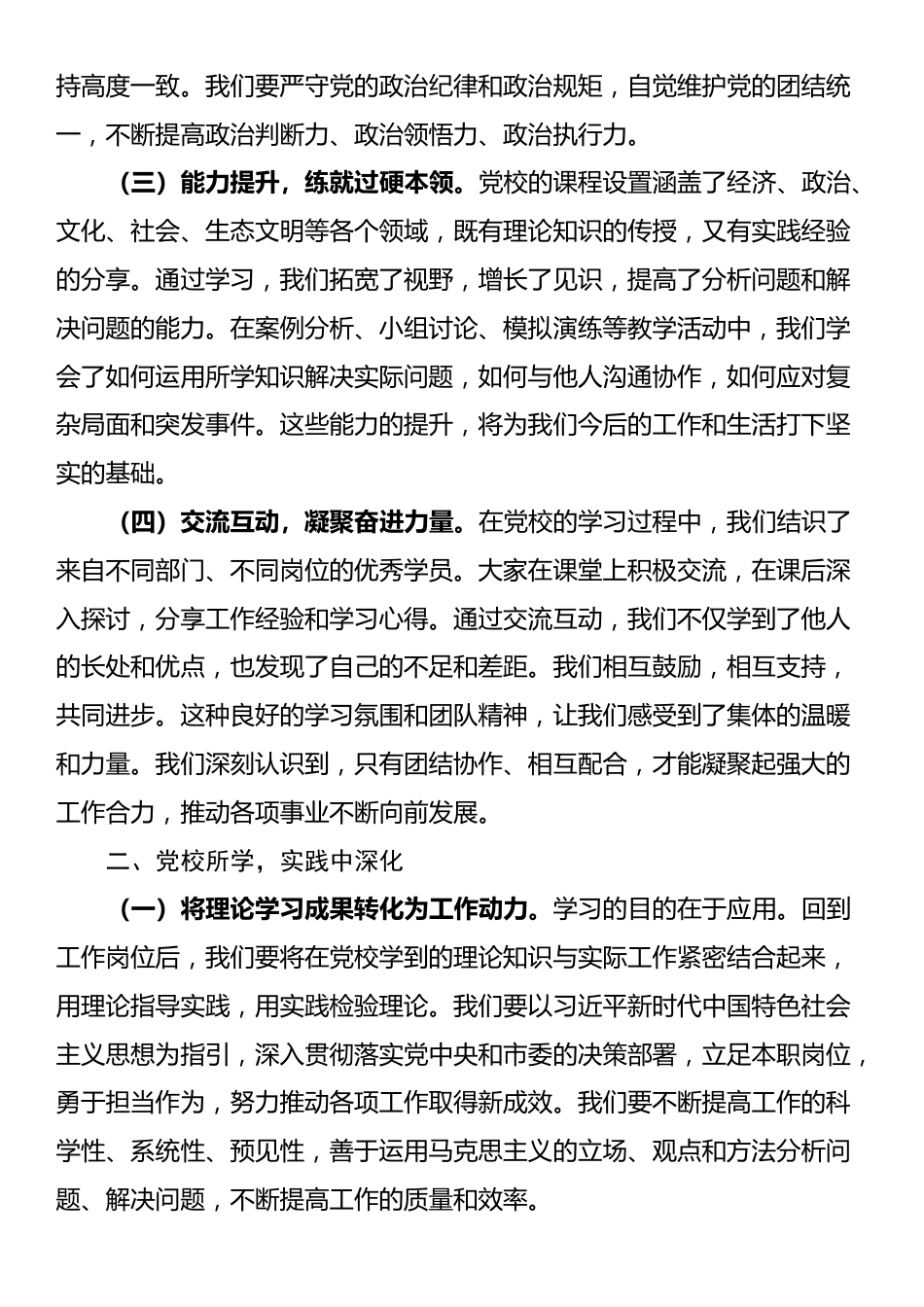 优秀学员代表在2025年市委党校主体班上的发言材料_第2页