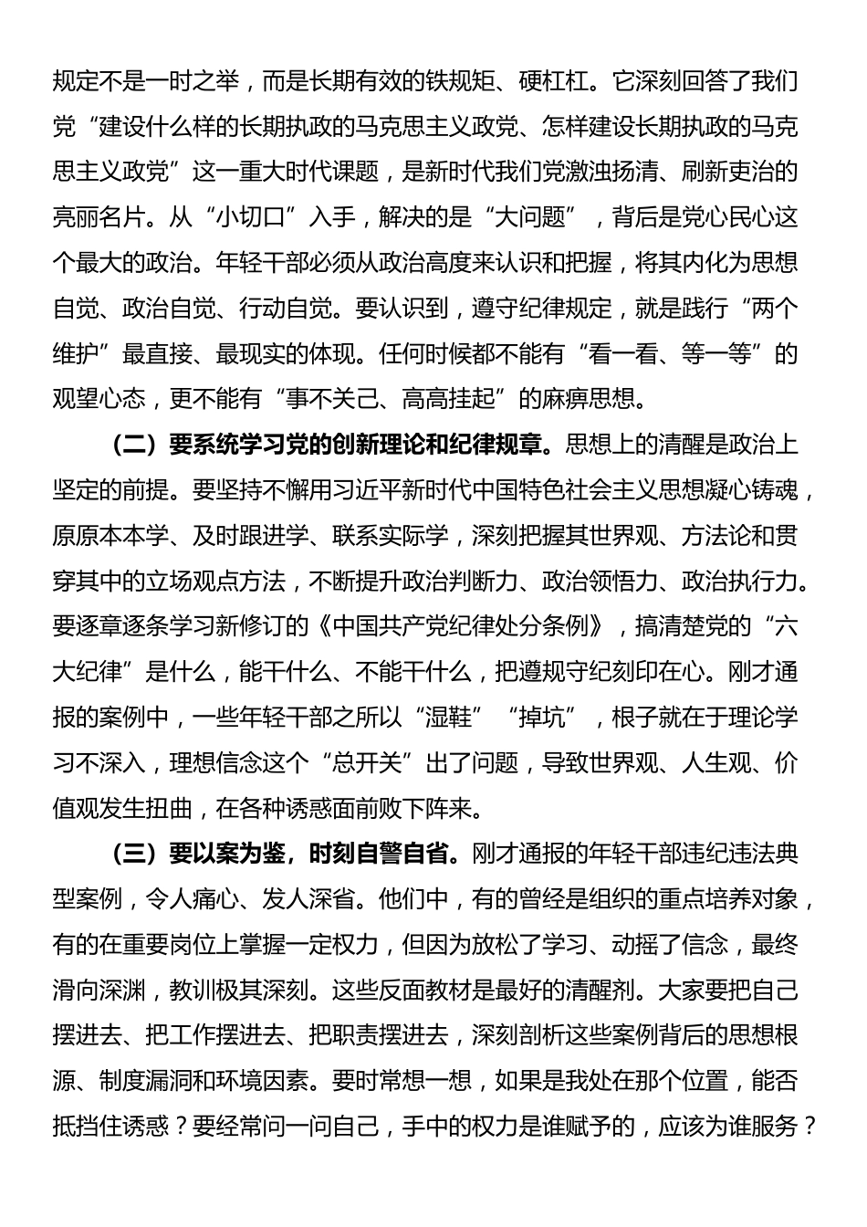 在2025年年轻干部作风建设座谈会上的讲话提纲_第2页