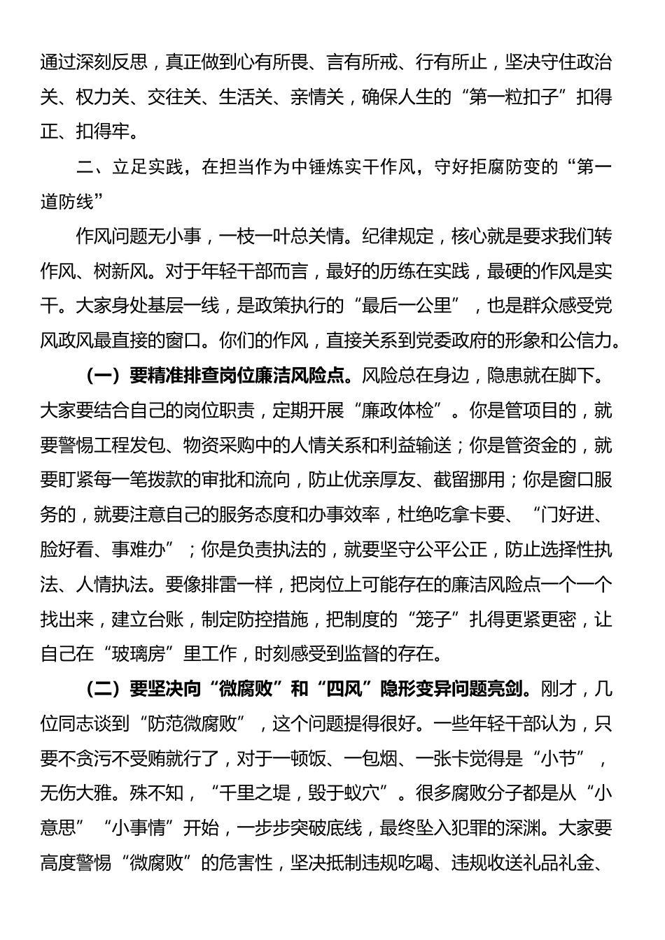 在2025年年轻干部作风建设座谈会上的讲话提纲_第3页