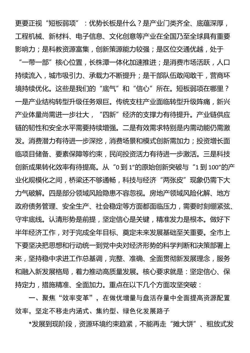 在2025年全市前三季度经济形势分析会议上的讲话_第2页