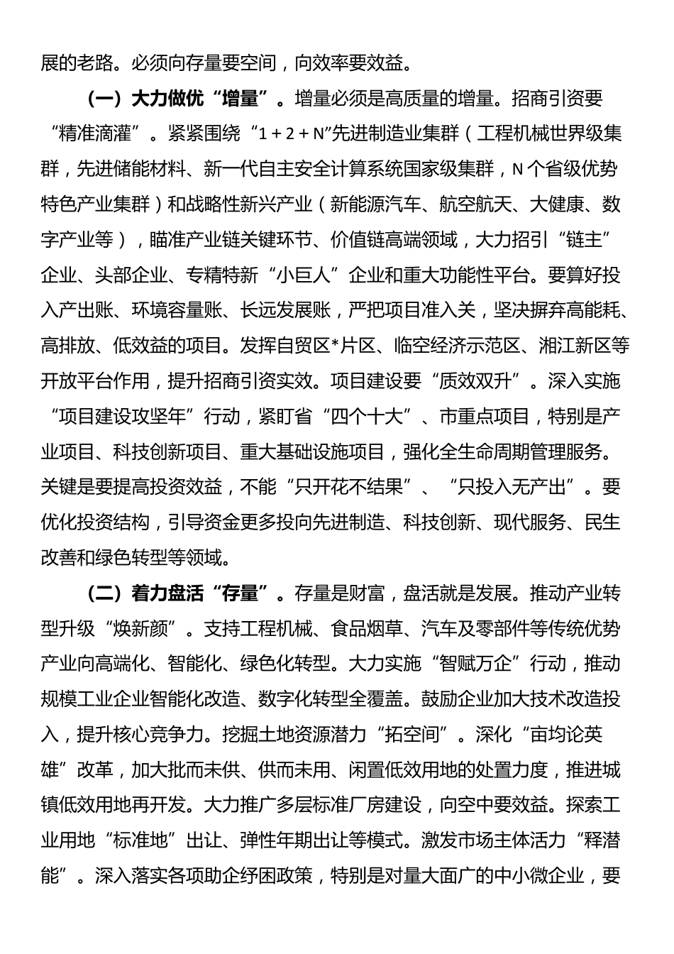 在2025年全市前三季度经济形势分析会议上的讲话_第3页