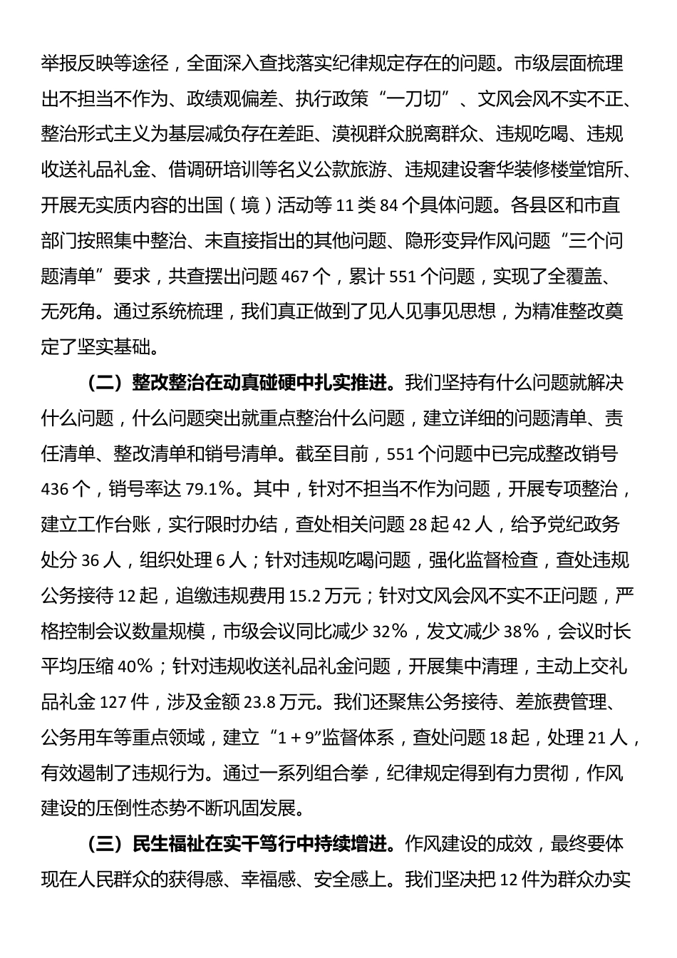 在2025年全市作风建设整改整治成效通报会上的讲话_第2页