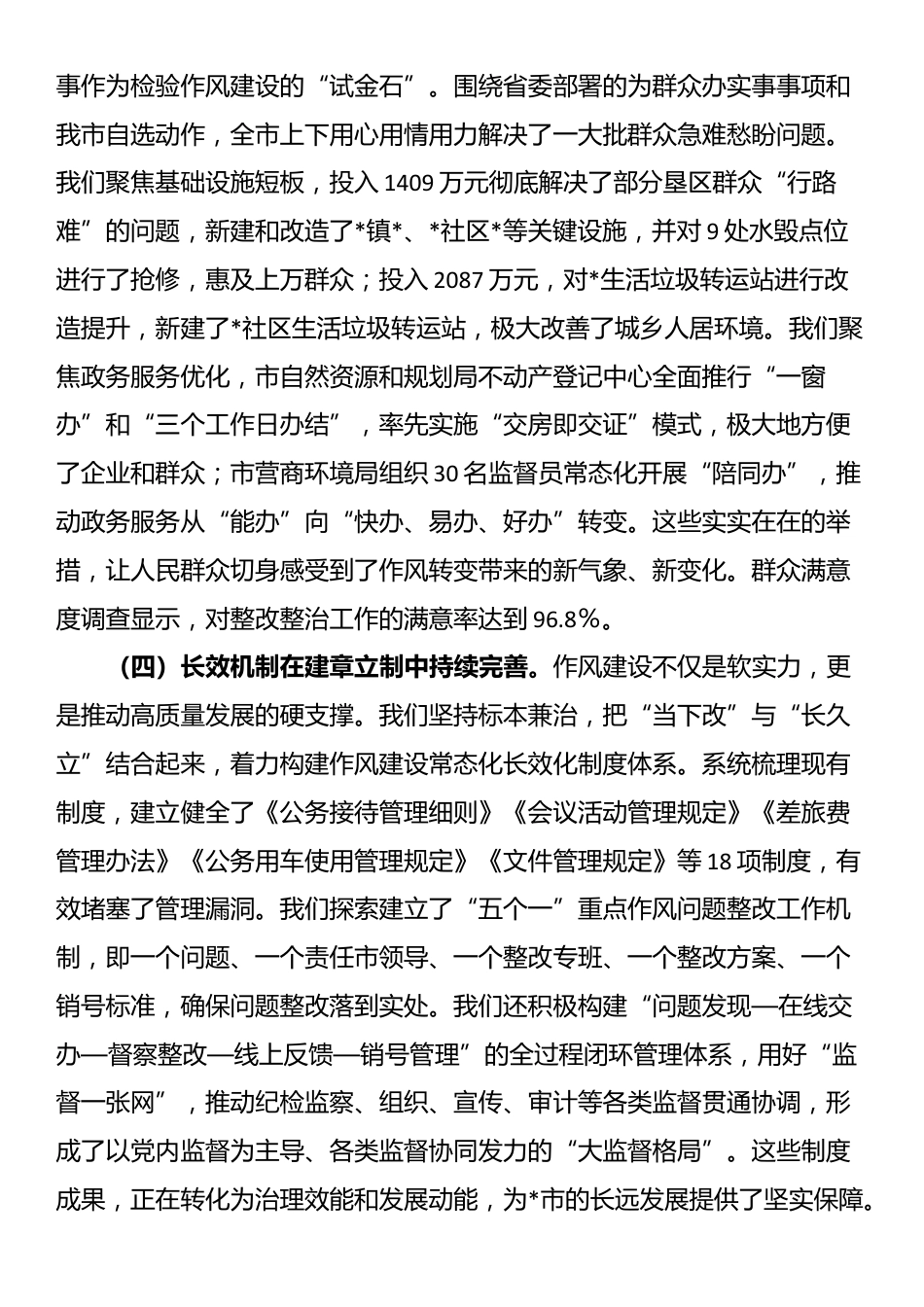 在2025年全市作风建设整改整治成效通报会上的讲话_第3页