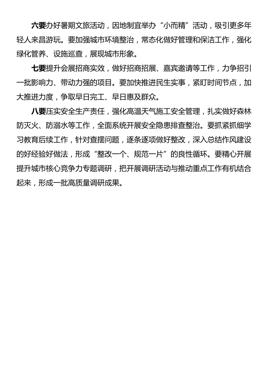在2025年三季度经济发展会上的讲话提纲汇编（5篇）_第3页