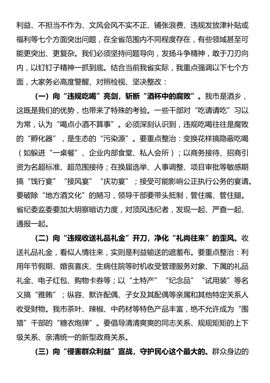 在年轻干部、新提拔干部、关键岗位干部专题党课上的讲话_第3页