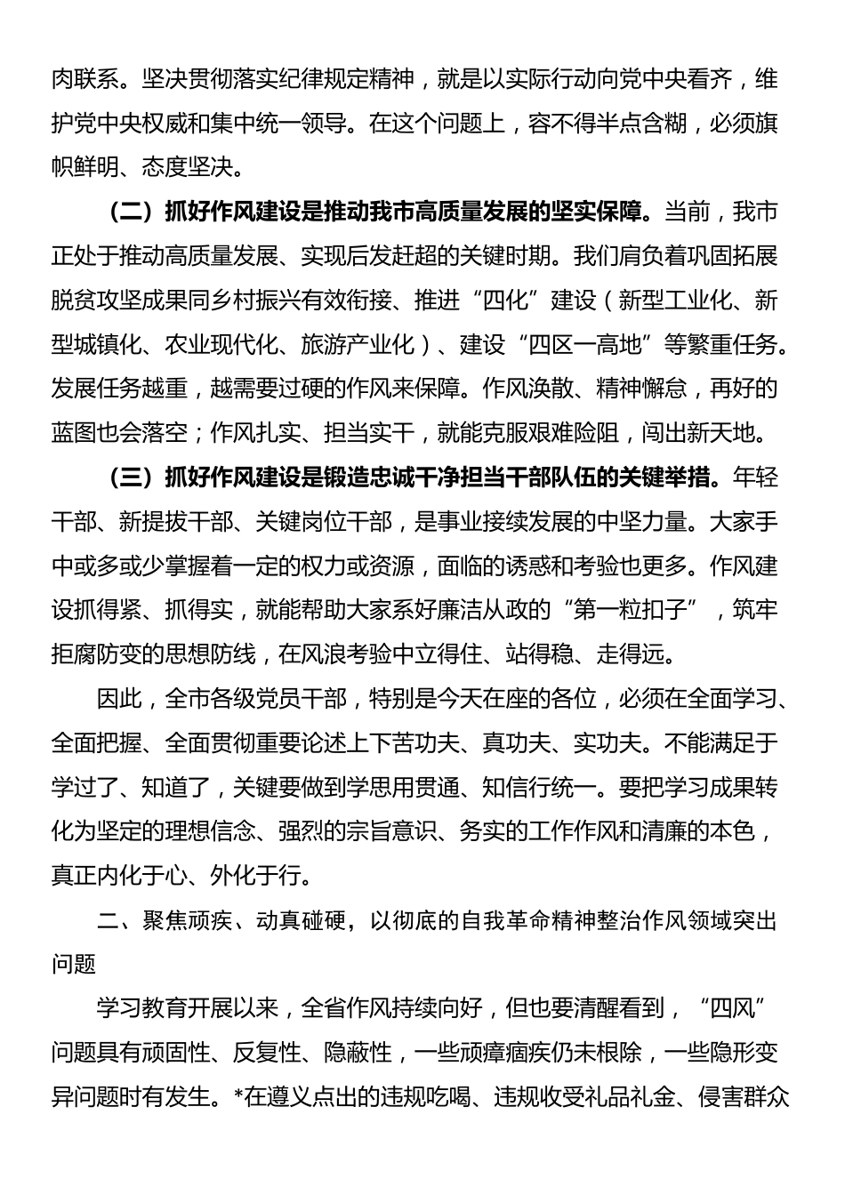 在年轻干部、新提拔干部、关键岗位干部专题党课上的讲话_第2页