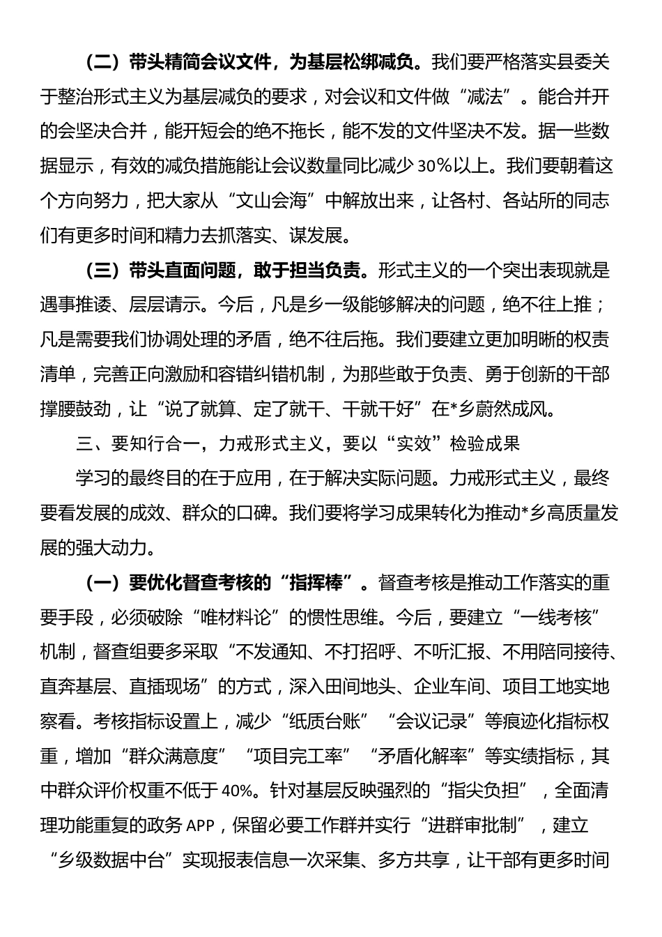 在乡党委理论学习中心组力戒形式主义官僚主义专题学习研讨会上的发言_第3页