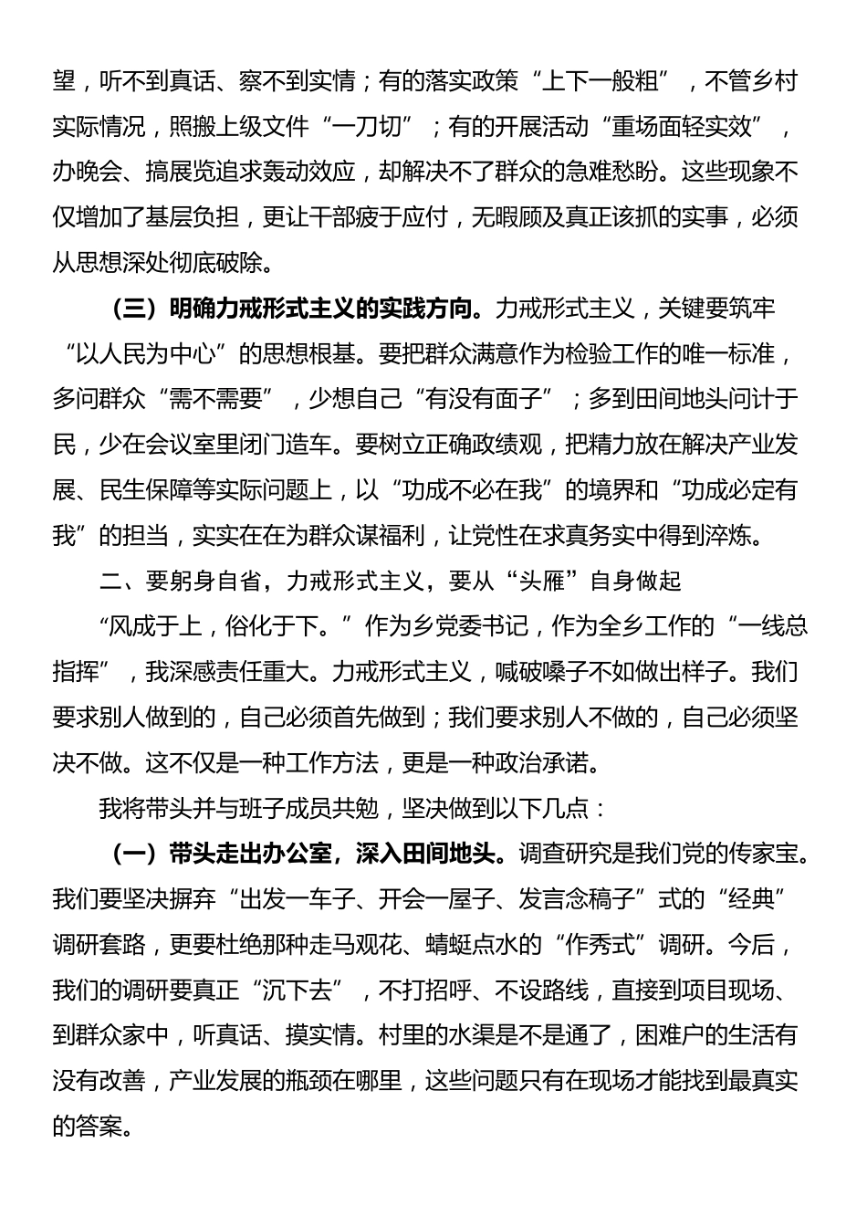 在乡党委理论学习中心组力戒形式主义官僚主义专题学习研讨会上的发言_第2页